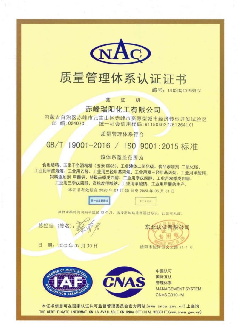 質(zhì)量管理體系認(rèn)證證書